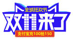 双十一