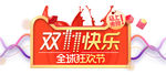 双十一