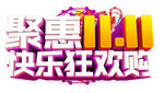 双十一