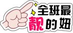 手举牌