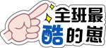 手举牌