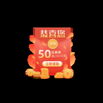 红包标签弹窗元素
