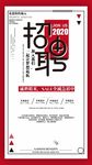 商务招聘海报模板