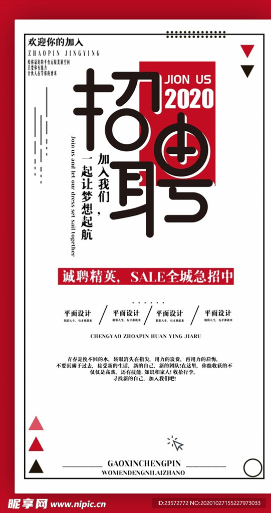 商务招聘海报模板