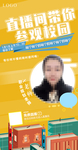 在线直播海报