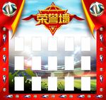 荣誉墙销售版海报