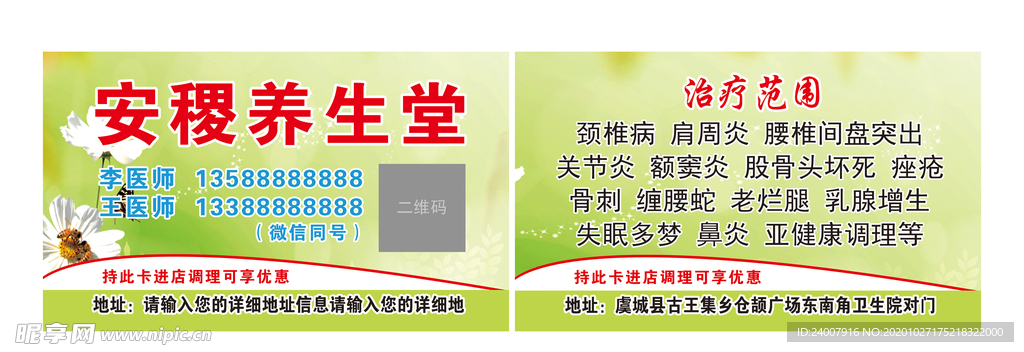 安稷养生堂名片卡片海报