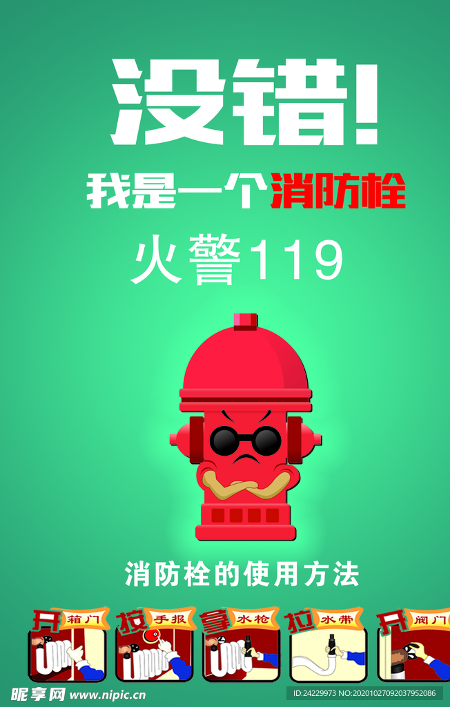 没错 消防栓