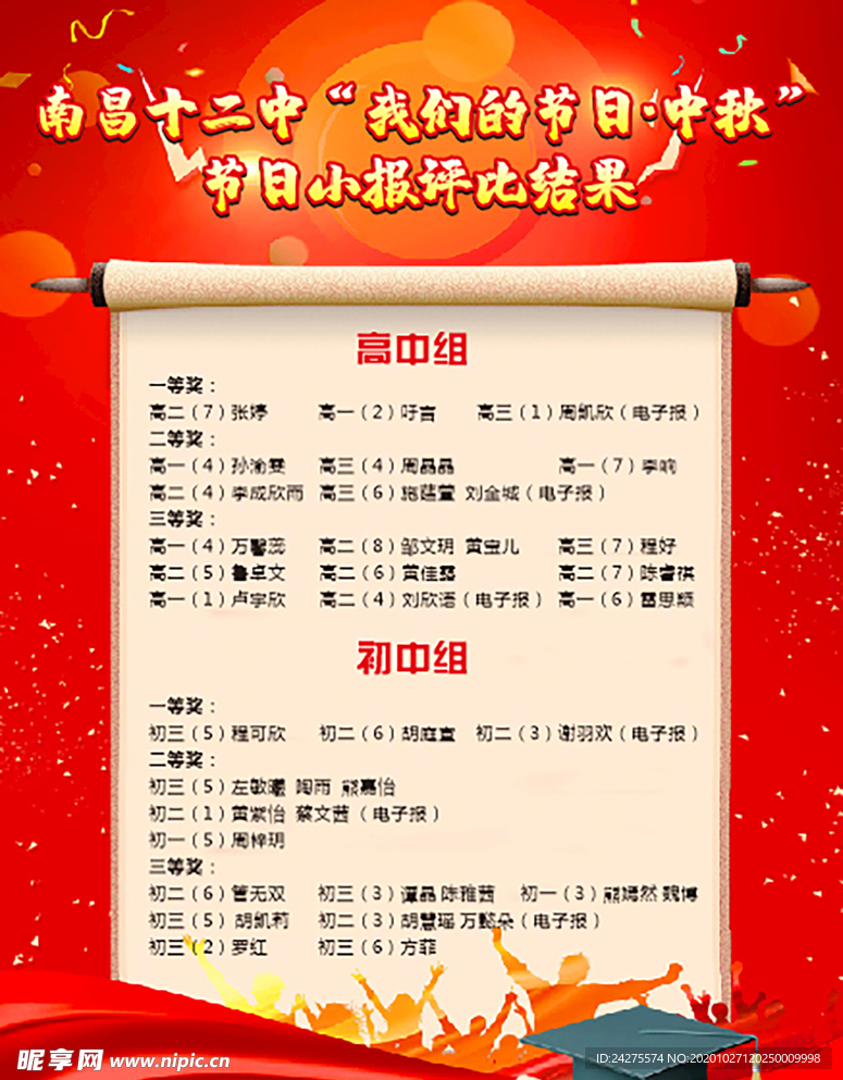 喜报