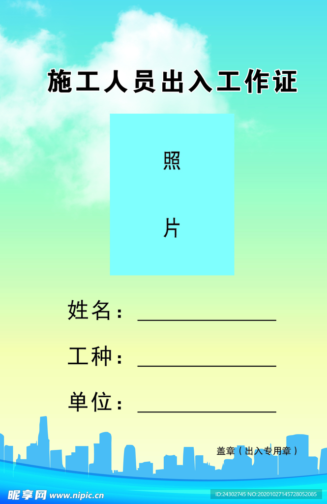 胸牌