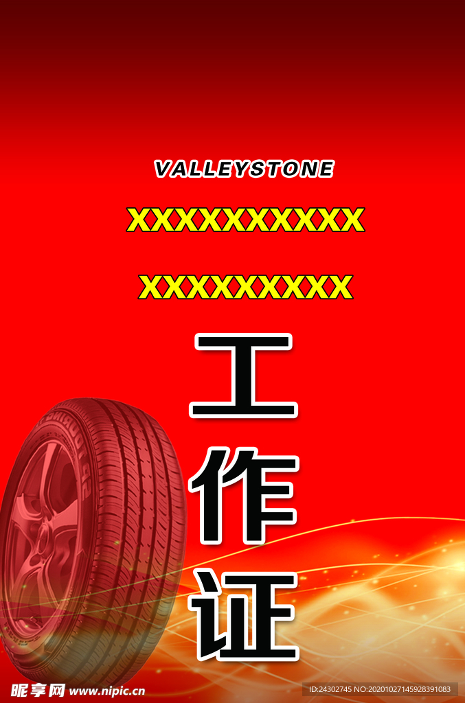 胸牌
