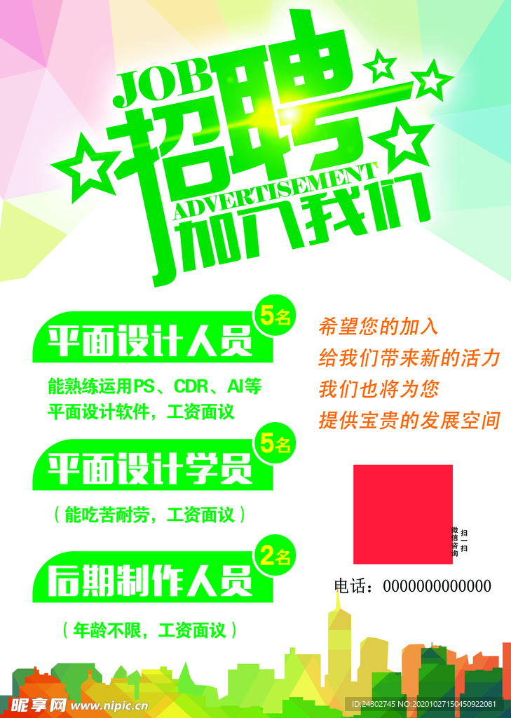 招聘