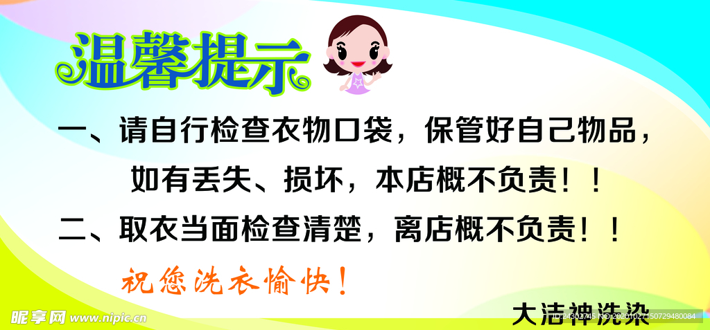温馨提示
