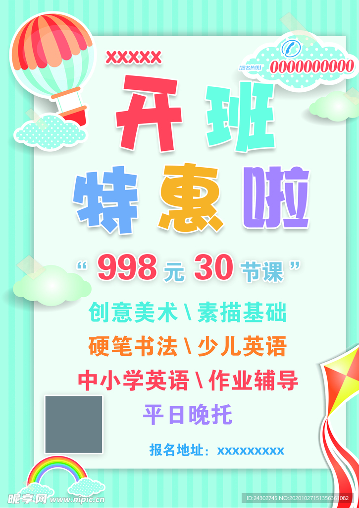 特惠