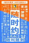 随时约海报