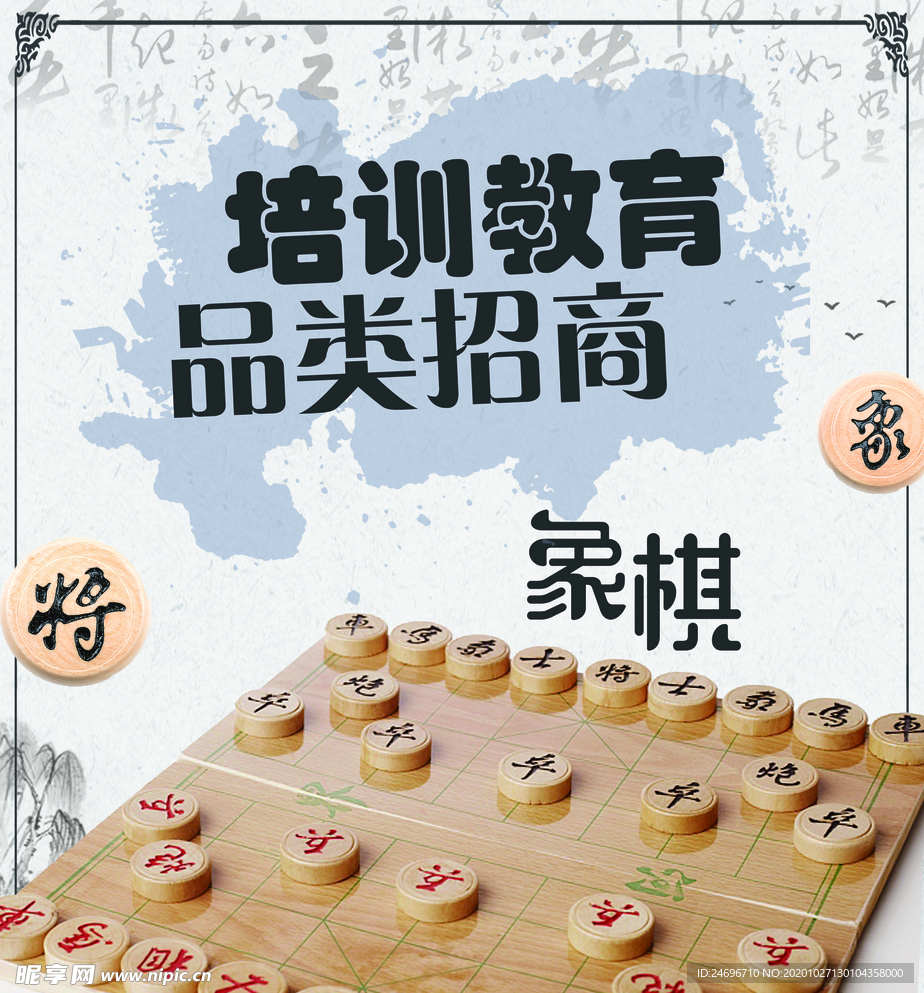 培训教育招商--象棋