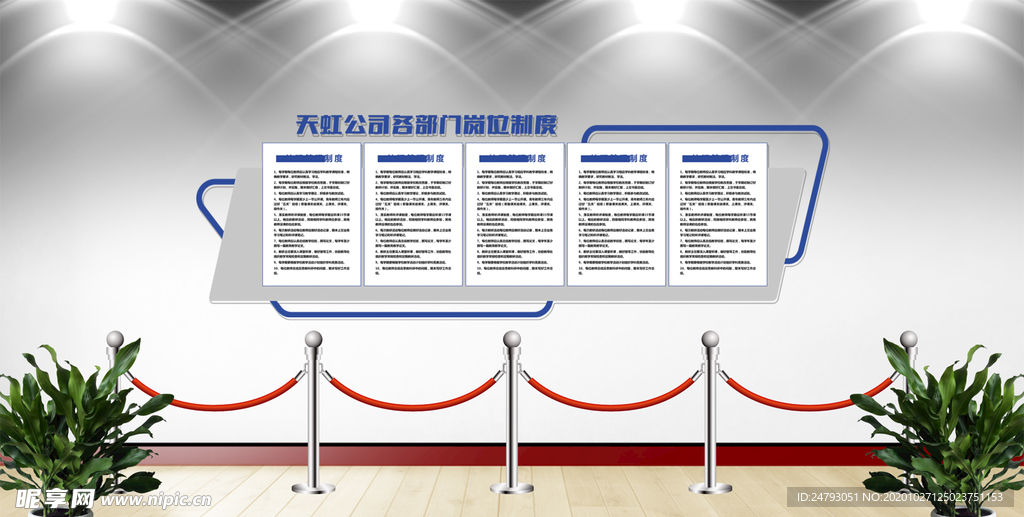 制度类文化墙造型设计
