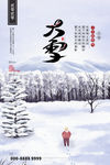 大雪