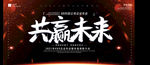 年会展板