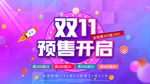 双11海报