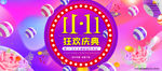 双11展板