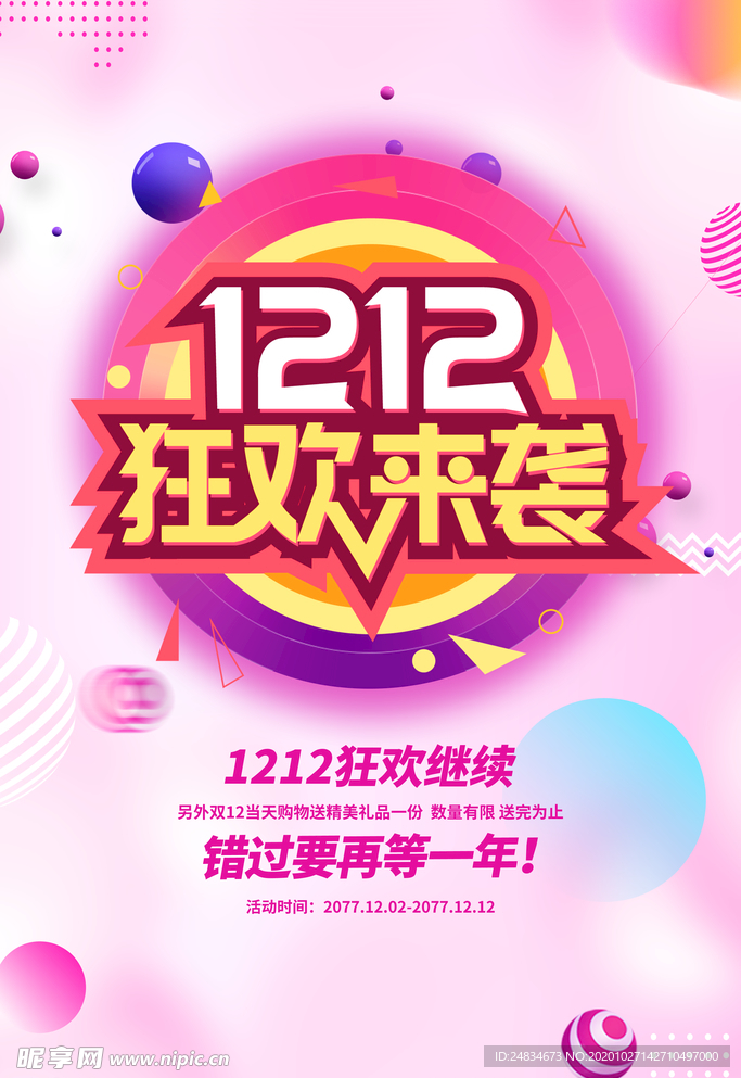 双十二