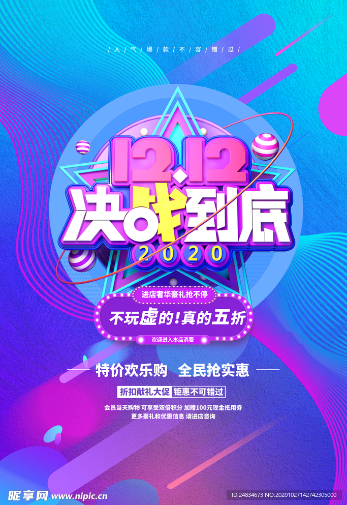 双十二