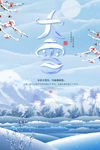 大雪