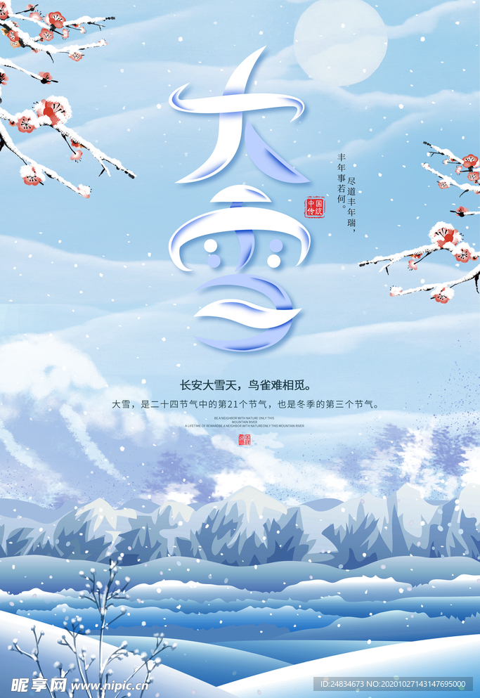 大雪