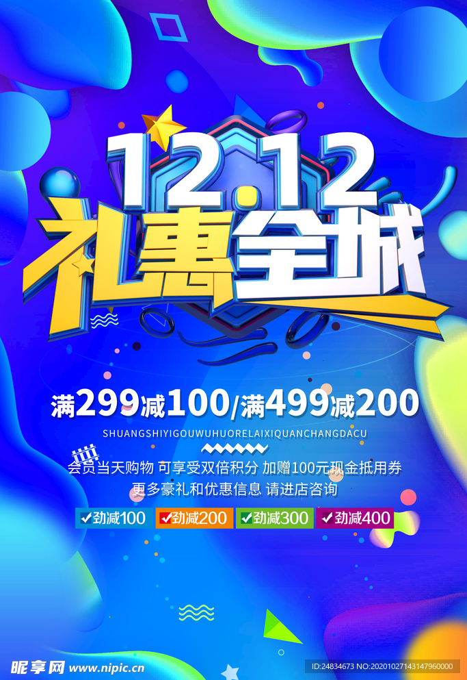 双十二
