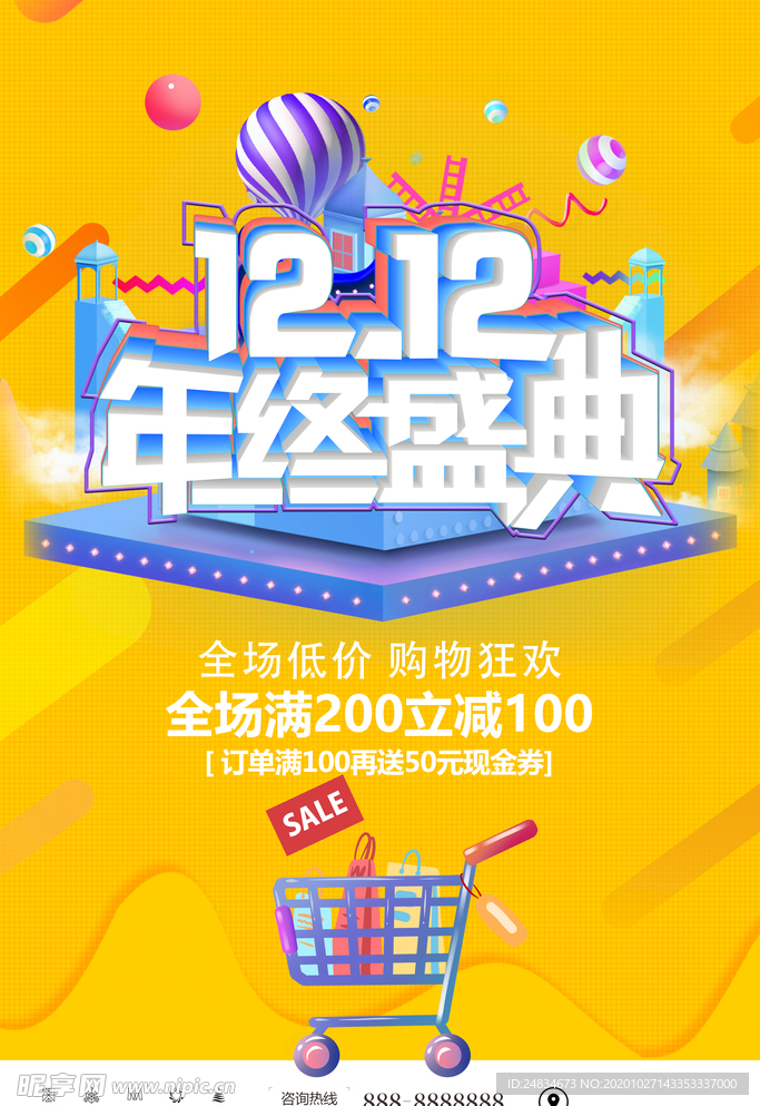 双十二