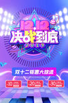双十二海报