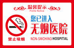 无烟医院 禁止吸烟