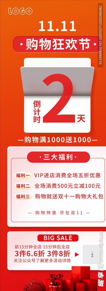 双11展架