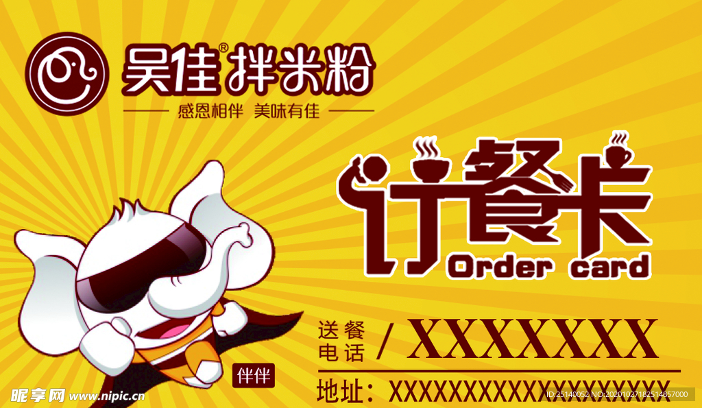 订餐卡