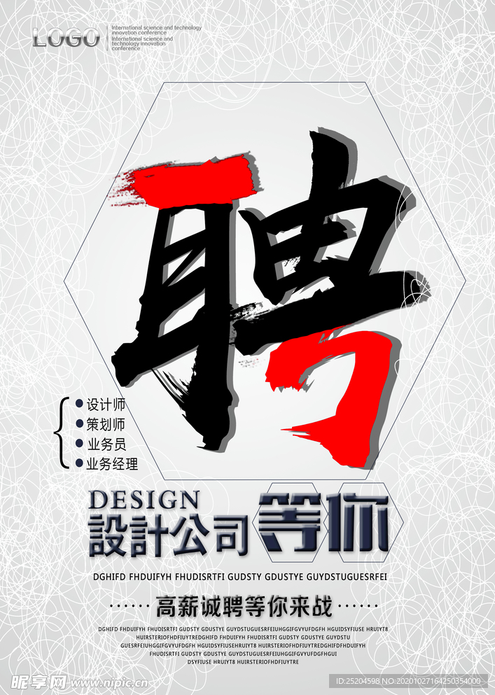 招聘海报