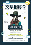 文案招募令