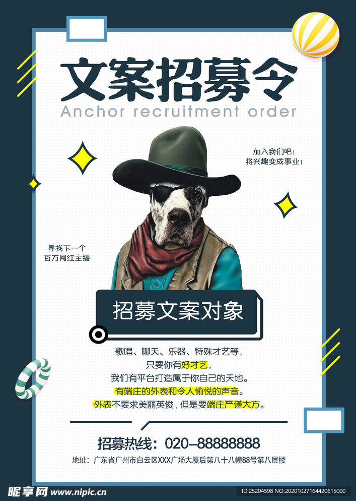 文案招募令