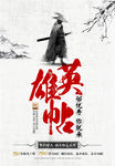 英雄帖