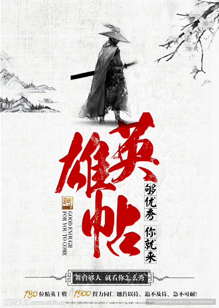 英雄帖