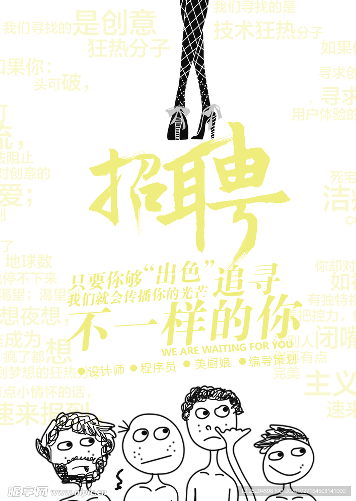 招聘海报
