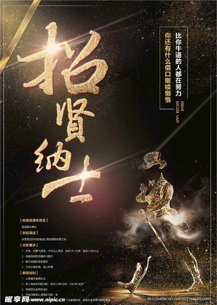 招贤纳士