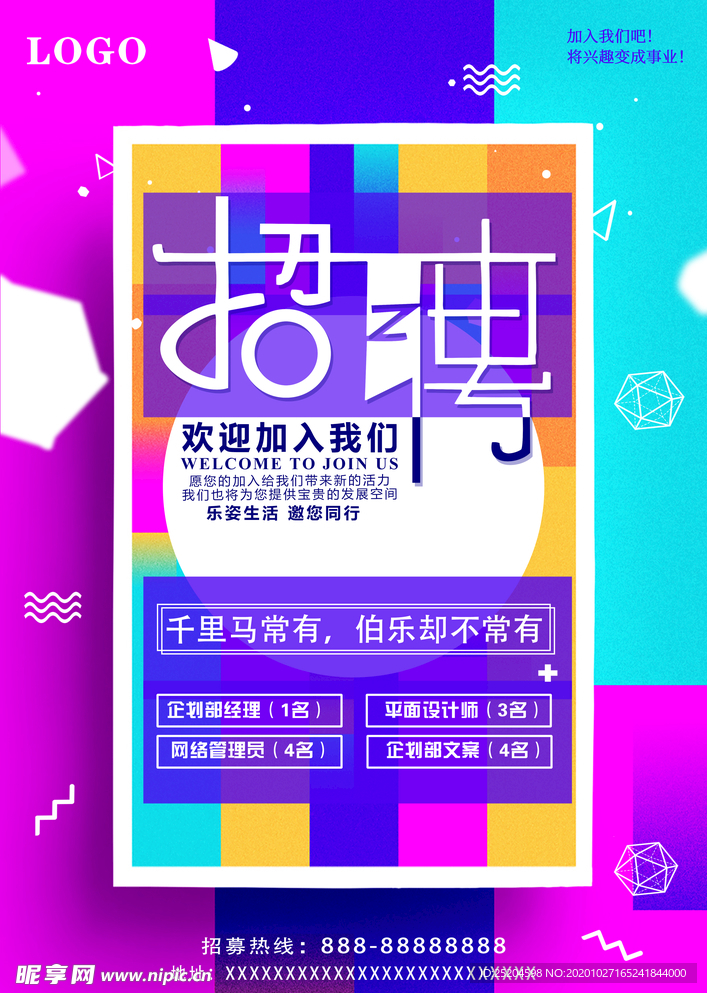 招聘海报