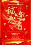 诚意邀请