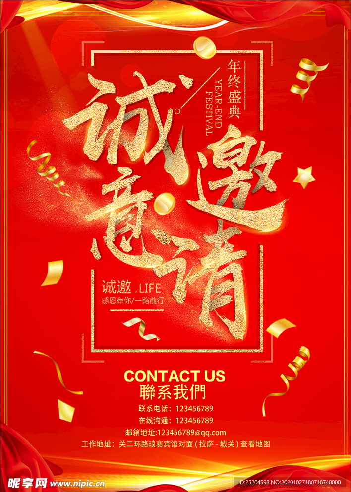 诚意邀请