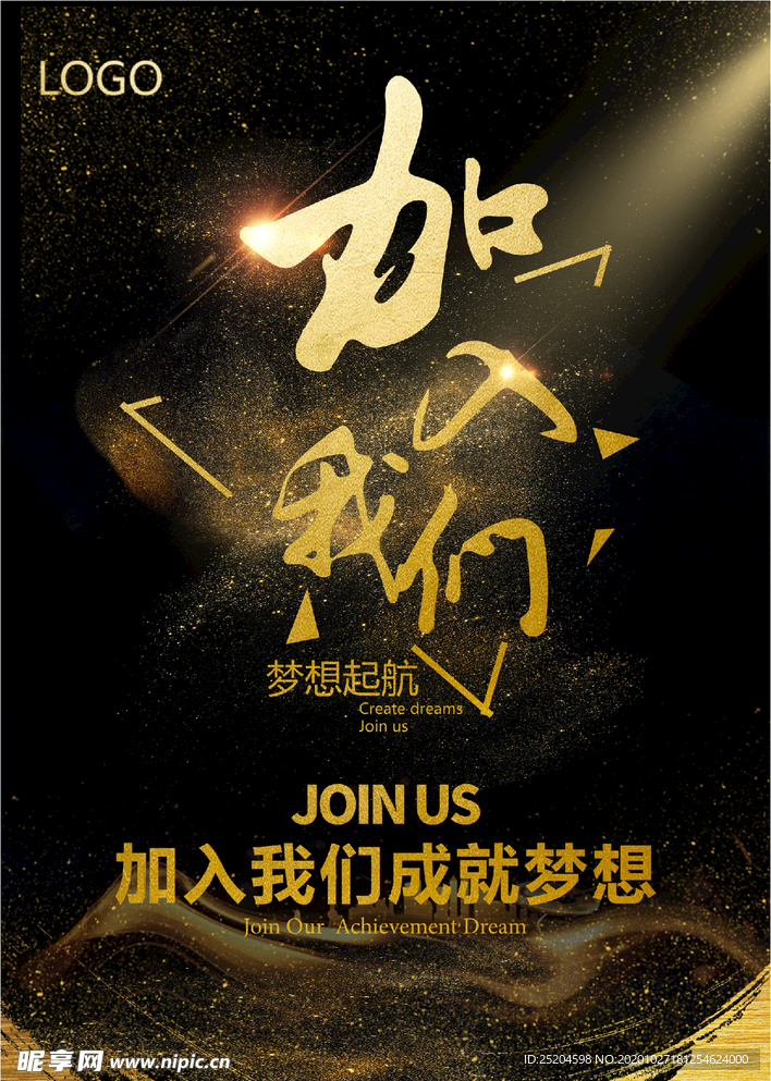 加入我们
