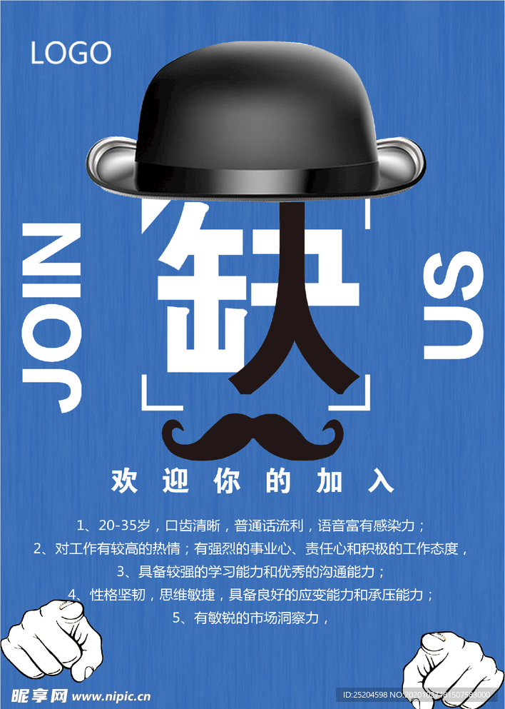 招聘海报