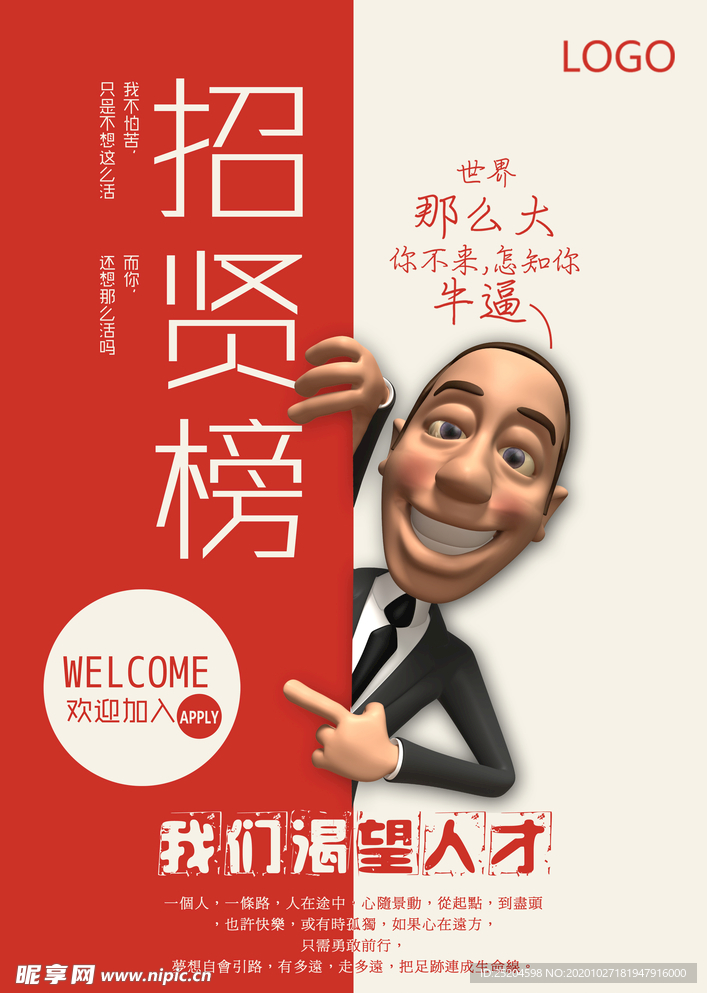 招聘海报