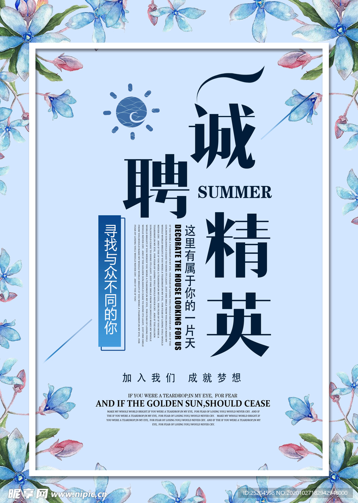 诚聘精英