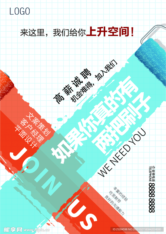 招聘海报